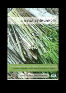 thumbnail of การแปรรูปหน่อหวาย